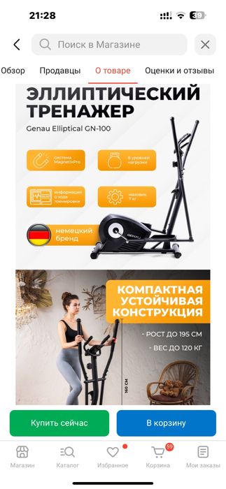 Эллиптический тренажер Genau GN - 100