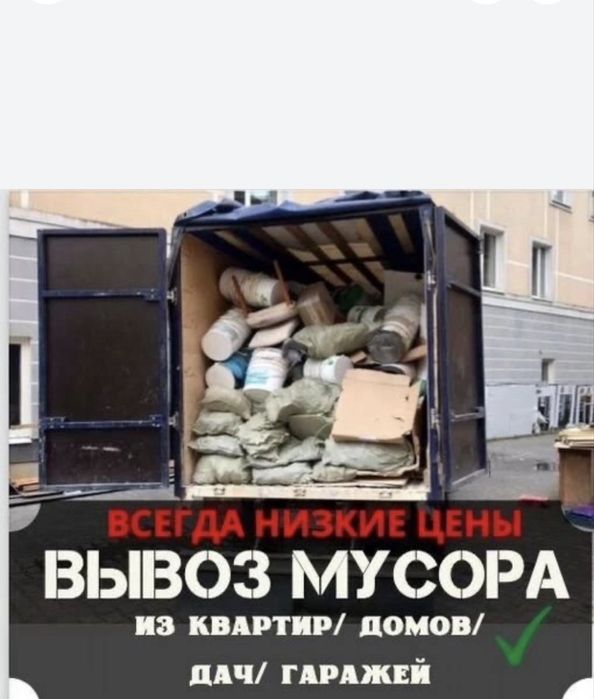 Услуги вывоз мусора дешево