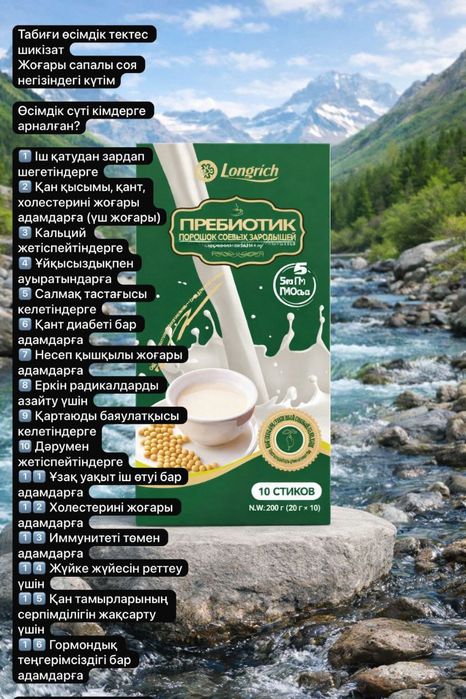 Longrich артық салмақ шешімі