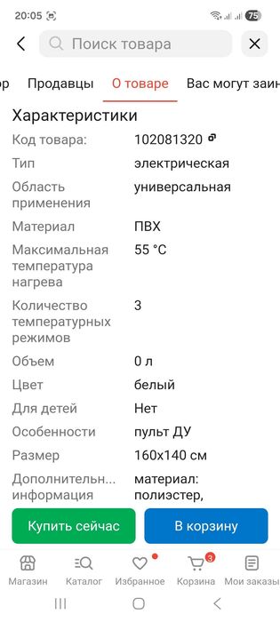 Электрическая  подогревающая простынь