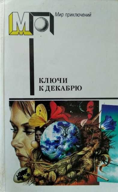 Подборка книг в жанре "Фантастика"