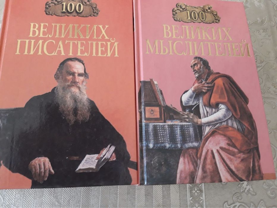 Продам книги 100 великих
