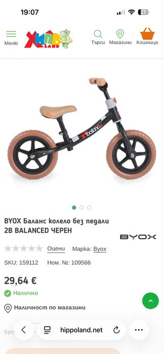 Колело за баланс byox 2B