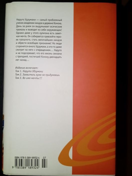 Манга Наруто 1 книга
