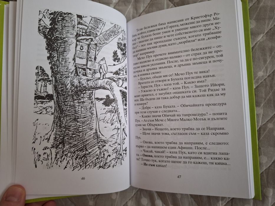 Небивалици, Мечо Пух, Патиланци,