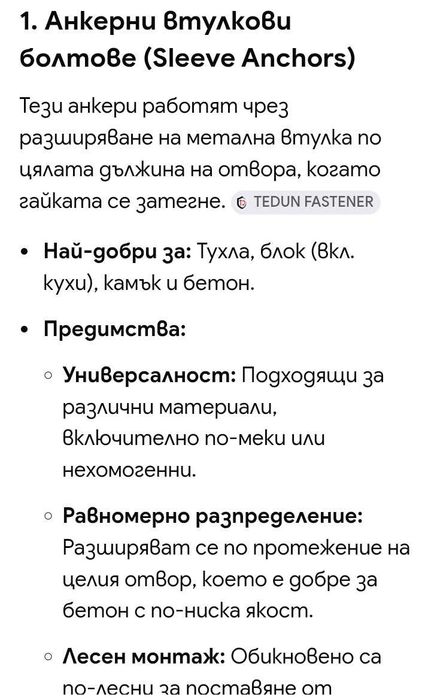Анкерни болтове М10/10×60