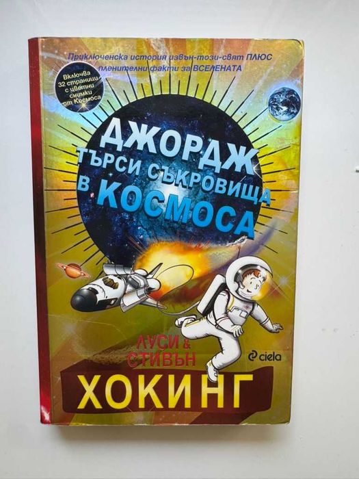 Джордж и Тайните на Вселената (Комплект от книги)