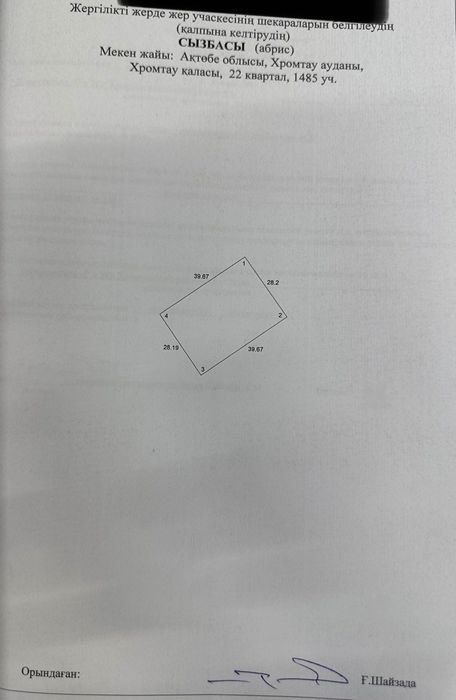 Земельный участок