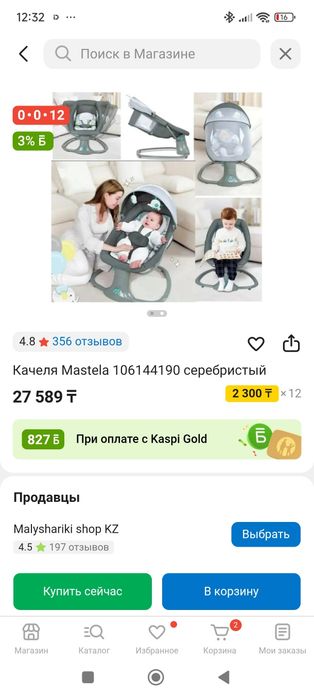 Шезлонг,качеля Mastela