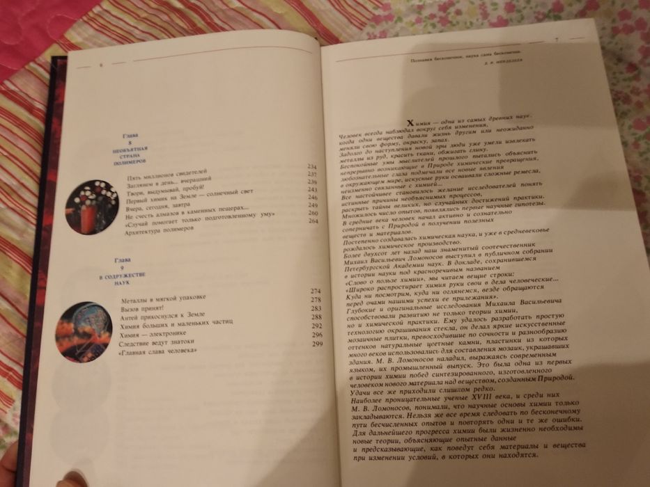 Энциклопедия Марк Колтун мир химии