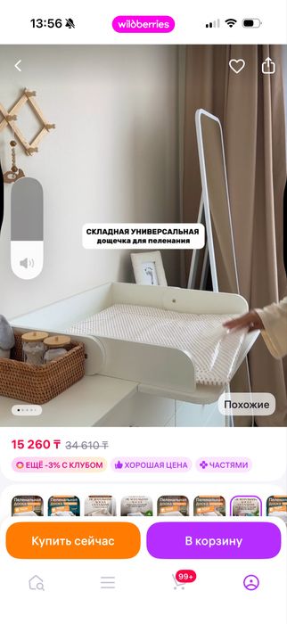 Пеленальный столик