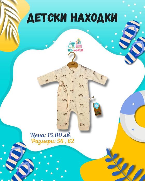 Мода за най-малките – Изберете най-доброто за вашето дете