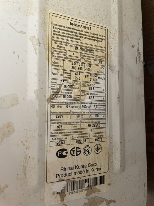 Газовый Печь Rinnai