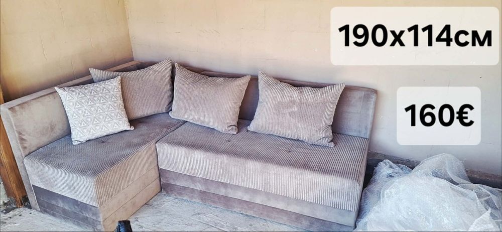 Разтегателно канапе - диван