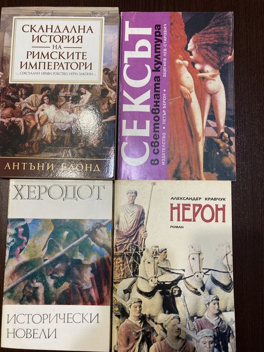 Книги  филми, исторически, личности и философи