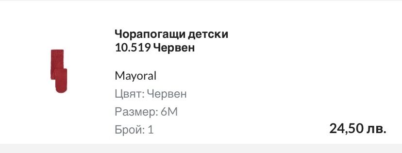 Mayoral чорапогащник