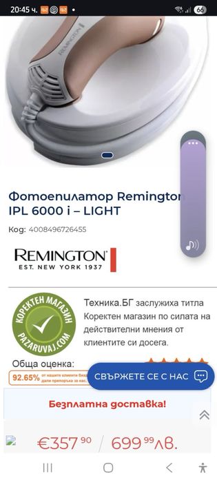 Фотоепилатор remington