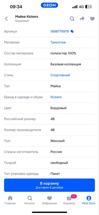 Майка спортивная