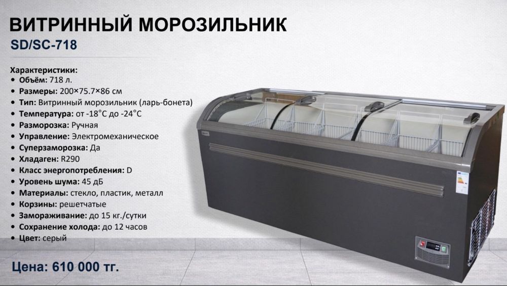 Аренда холодильников на выставки