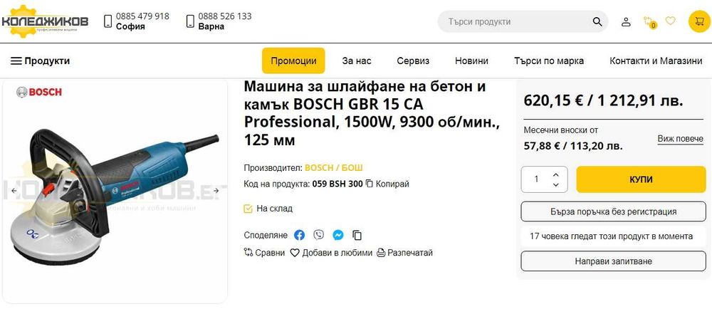 BOSCH GBR 15 CA - Машина за шлайфане на бетон 1500W
