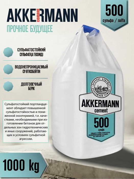 Цемент от производителя AKKERMANN CEMENT