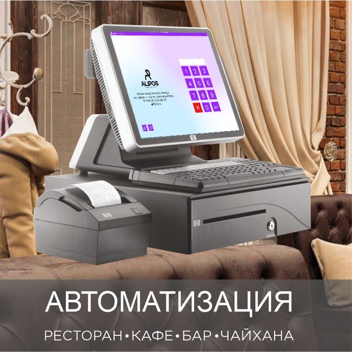 Автоматизация торговли. Savdoni avtomatlashtirish