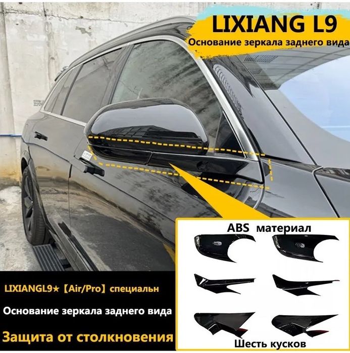 Антихром Lixiang