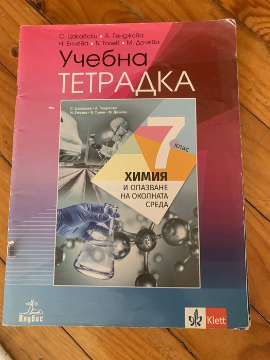 Учебни тетрадки и атлас за 7клас