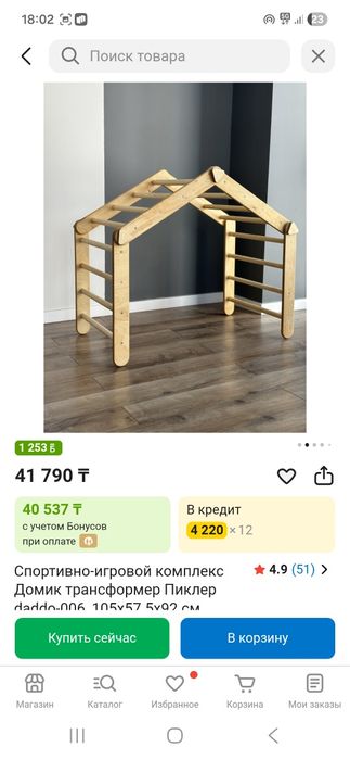 Игровой комплекс.Треуголник пиклера