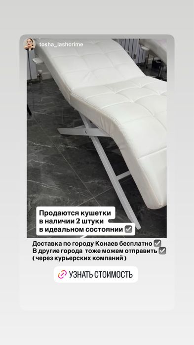 Кушетка для наращивания ресниц