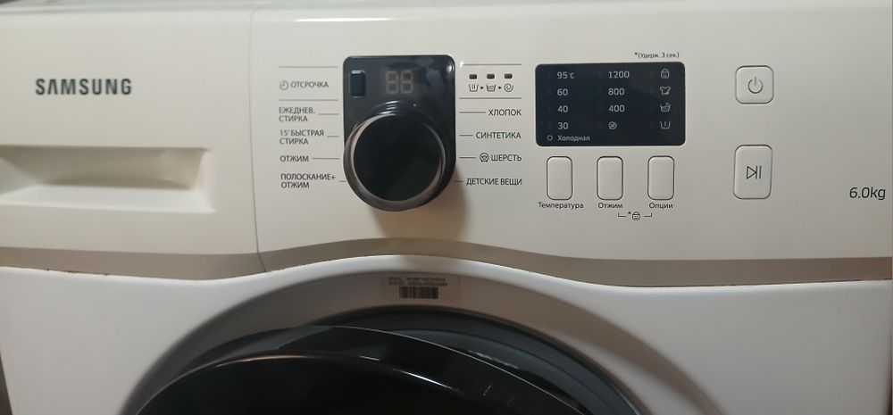 Стиральная машина