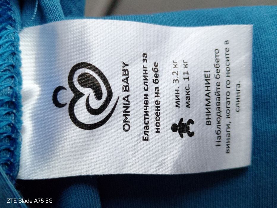 Слинг Omnia Baby 100% памук.