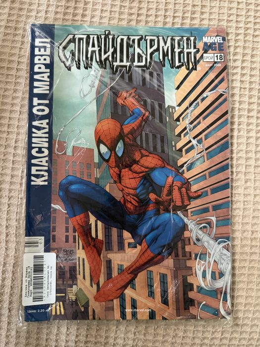 Спайдър мен (КЛАСИКА ОТ МАРВЕЛ) Брой 19