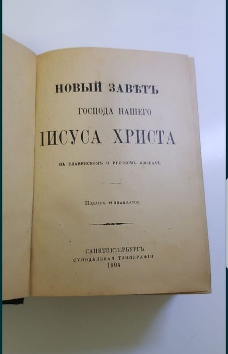 Старинная Книга 1904 года