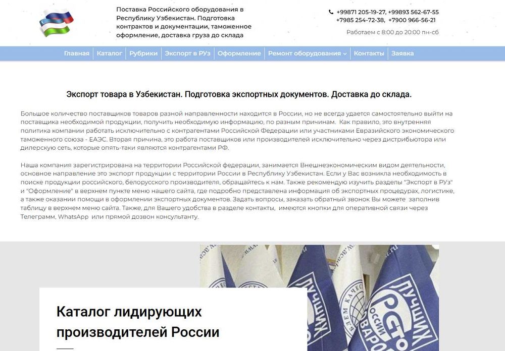 Экспорт товара российских производителей в Узбекистан