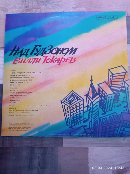 Виниловая пластинка