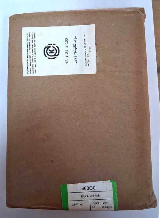 Стара фотохартия Фохар