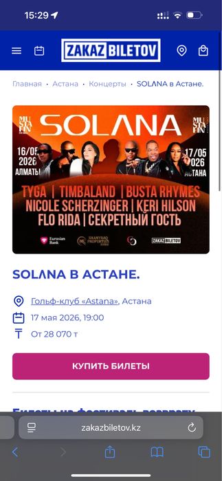 Solana в Астане сектор 4