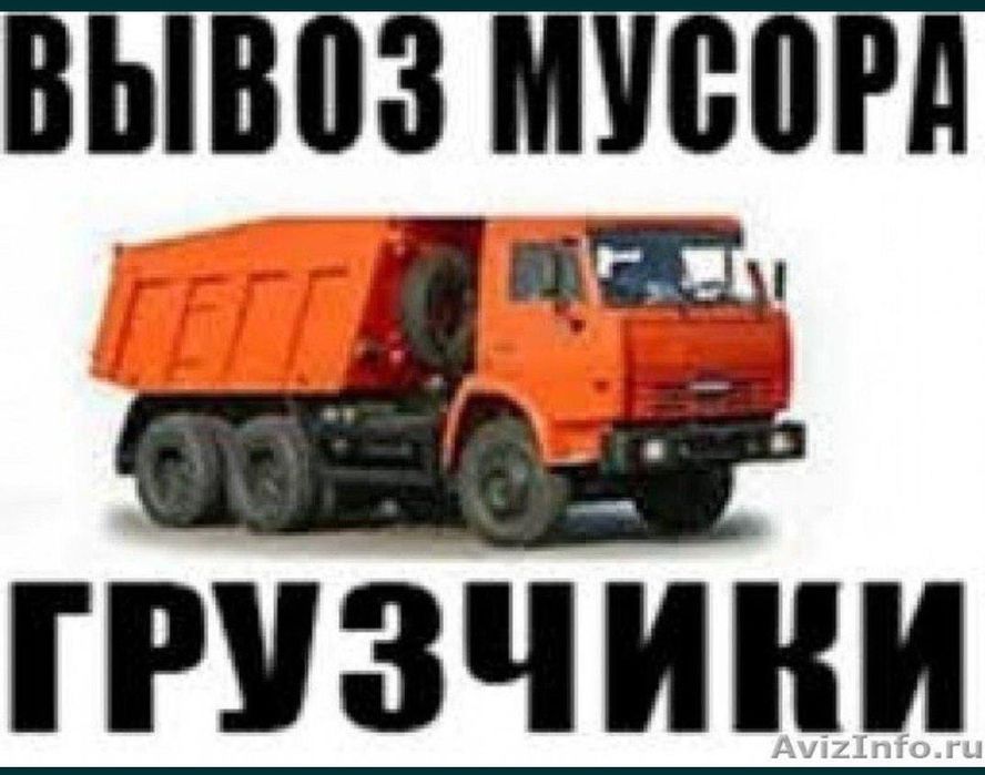 КамАЗ ,вывоз мусора, строй материалов, 24/7