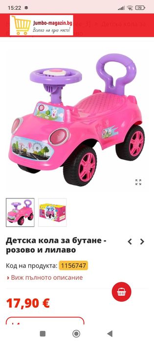 Кола  за бутане