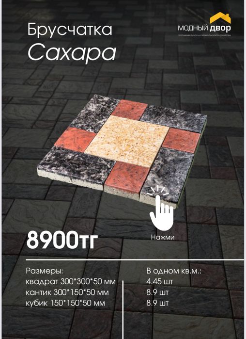 Брусчатка «Сахара» от производителя | Астана