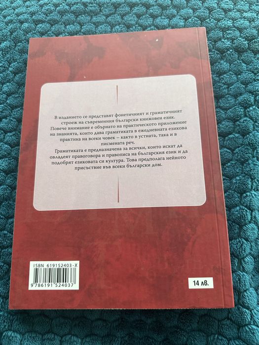 Математика, Граматика на съвременния български език, , Българска грама