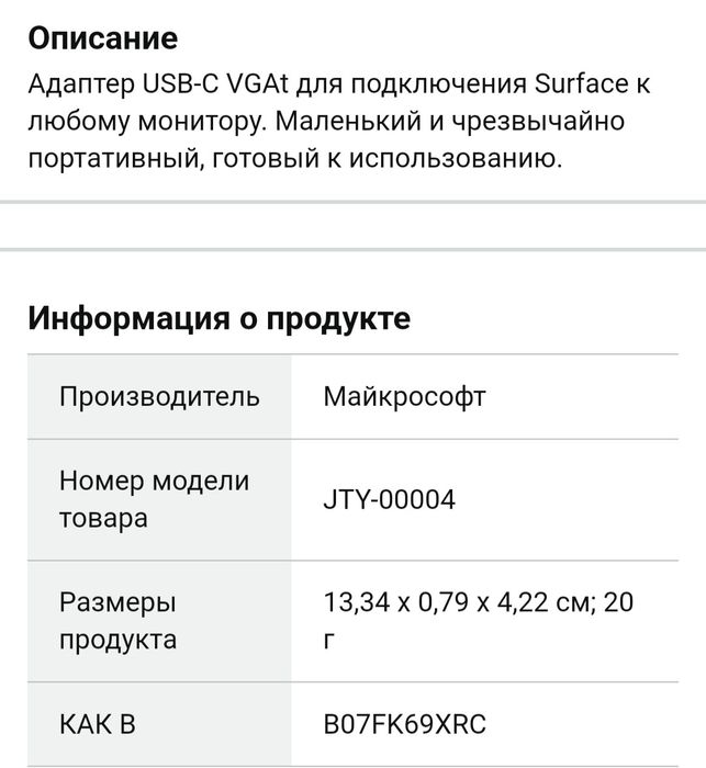 Адаптер Microsoft