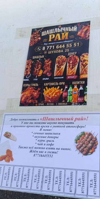 Кафе Шашлычный Рай