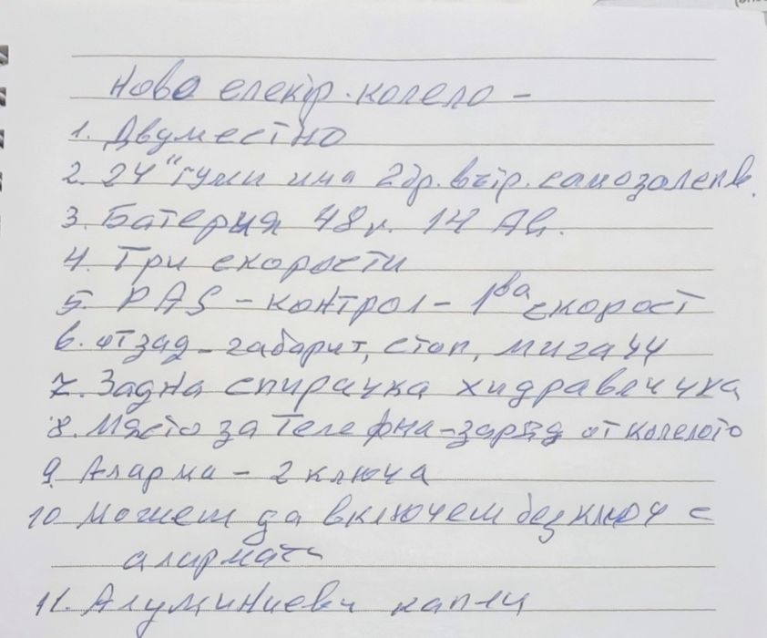 Електрически велосипед ноново но