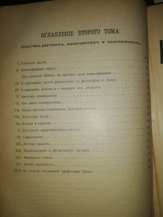 Герберт Спенсер "Опыты научные, политические и философские" 1899г.