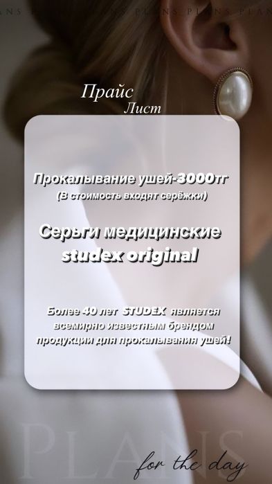 Прокол ушей , район Абая-правды