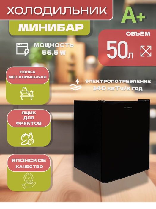 Мини холодильник 50 литров