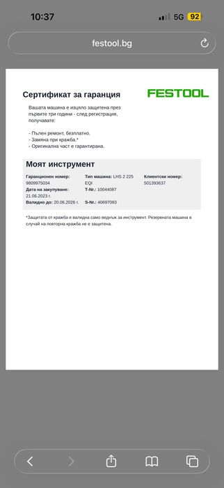 Продавам жираф Festool LHS2