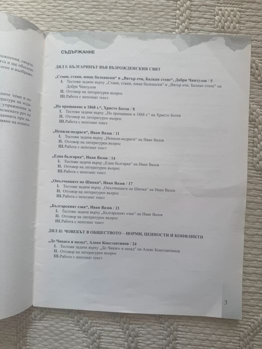 Учебна тетрадка Литература 7клас